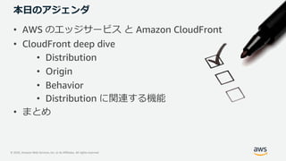 20201028 AWS Black Belt Online Seminar Amazon CloudFront deep dive | PDF