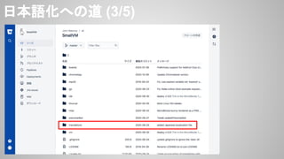 日本語化へ 道 (3/5)
 
