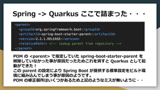 Spring Boot ユーザの方のための Quarkus 入門