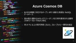 Azure Cosmos DB で始める Java + NoSQL 開発 | PDF
