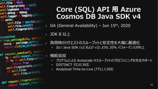 Core (SQL) API ⽤ Azure
Cosmos DB Java SDK v4
• GA (General Availability) – Jun 15th, 2020
• JDK 8 以上
• 負荷時のリクエストのスループットと安定...