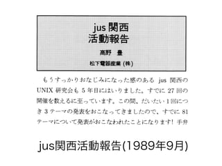 jus関西活動報告(1989年9月)
 