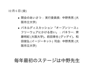 毎年最初のステージは中野先生
 
