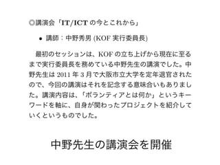 中野先生の講演会を開催
 
