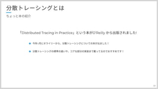 分散トレーシングAWS:X-Rayとの上手い付き合い方