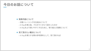 分散トレーシングAWS:X-Rayとの上手い付き合い方