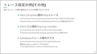 分散トレーシングAWS:X-Rayとの上手い付き合い方