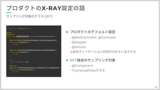 分散トレーシングAWS:X-Rayとの上手い付き合い方