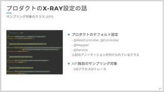 分散トレーシングAWS:X-Rayとの上手い付き合い方