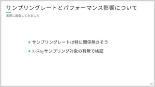 分散トレーシングAWS:X-Rayとの上手い付き合い方