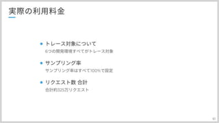 分散トレーシングAWS:X-Rayとの上手い付き合い方