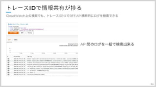 分散トレーシングAWS:X-Rayとの上手い付き合い方