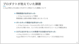 分散トレーシングAWS:X-Rayとの上手い付き合い方