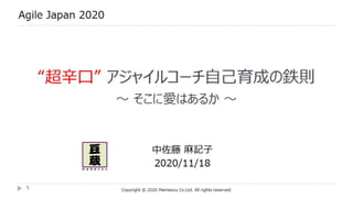 20201118 agile japan_mamezou_image
