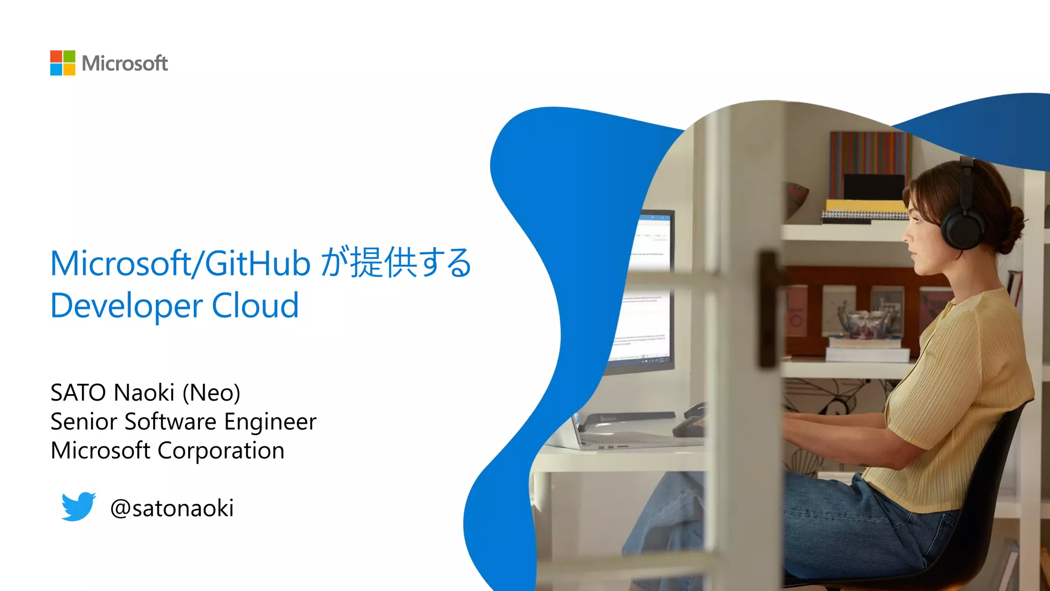 Microsoft/GitHub が提供する
Developer Cloud
 