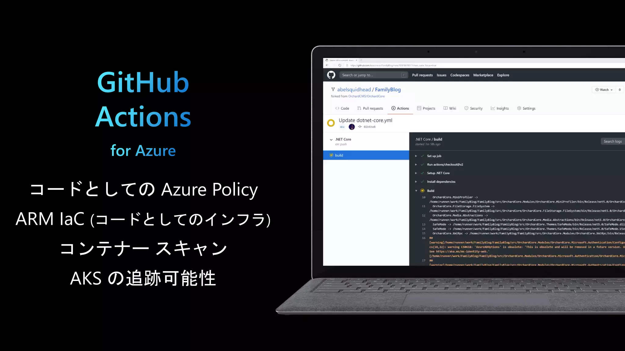 コードとしての Azure Policy
ARM IaC (コードとしてのインフラ)
コンテナー スキャン
AKS の追跡可能性
 