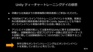 Unity認定試験対策 アップデート ティーチャートレーニングデイを終えて