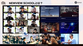 (c) 2020 Psychic VR Lab Co., Ltd.(c) 2020 NEWVIEW project 
NEWVIEW SCHOOLとは？
 