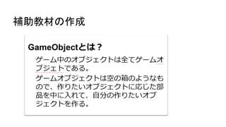補助教材の作成
 