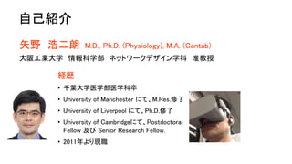 自己紹介
経歴
• 千葉大学医学部医学科卒
• University of Manchester にて、M.Res.修了
• University of Liverpool にて、Ph.D.修了
• University of Cambridg...