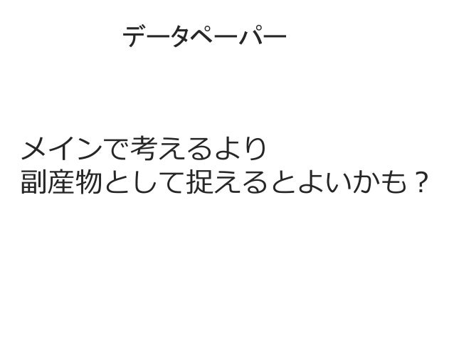 1125バイオロギング研究会ワークショップ オープンデータ