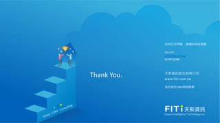 天新資訊股份有限公司
www.fiti.com.tw
為您擬定CRM策略藍圖
如有任何問題，請隨時與我聯繫
Thank You.
Hsu Jim
jimh@fiti.com.tw
02-8712588
 