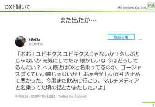 Mii system Co.,Ltd.DXと聞いて
3
また出たか…
無断引用
 