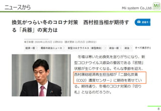 Mii system Co.,Ltd.ニュースから
8
 