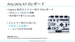 「招待講演：ACRi ルームの小さな FPGA ボードで何がどこまでできるか」