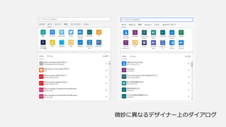 微妙に異なるデザイナー上のダイアログ
 