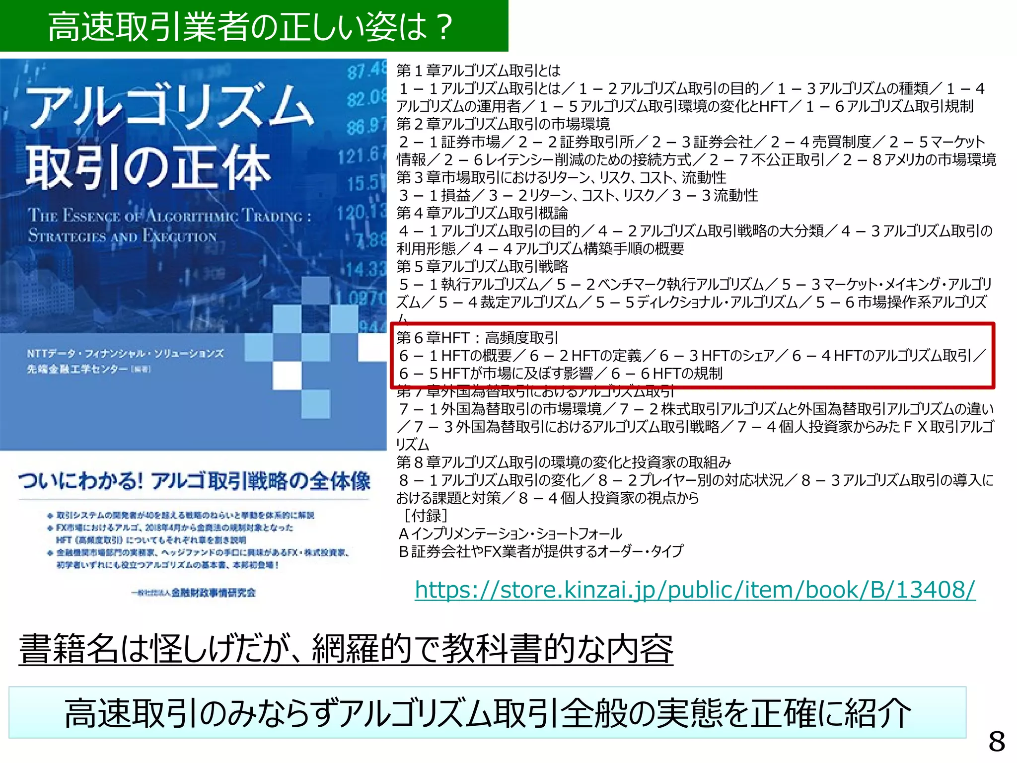 株式の高速取引と取引所の高速化 | PDF