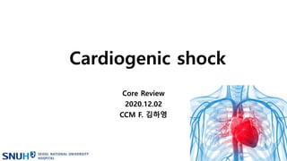 Cardiogenic shock
Core Review
2020.12.02
CCM F. 김하영
 