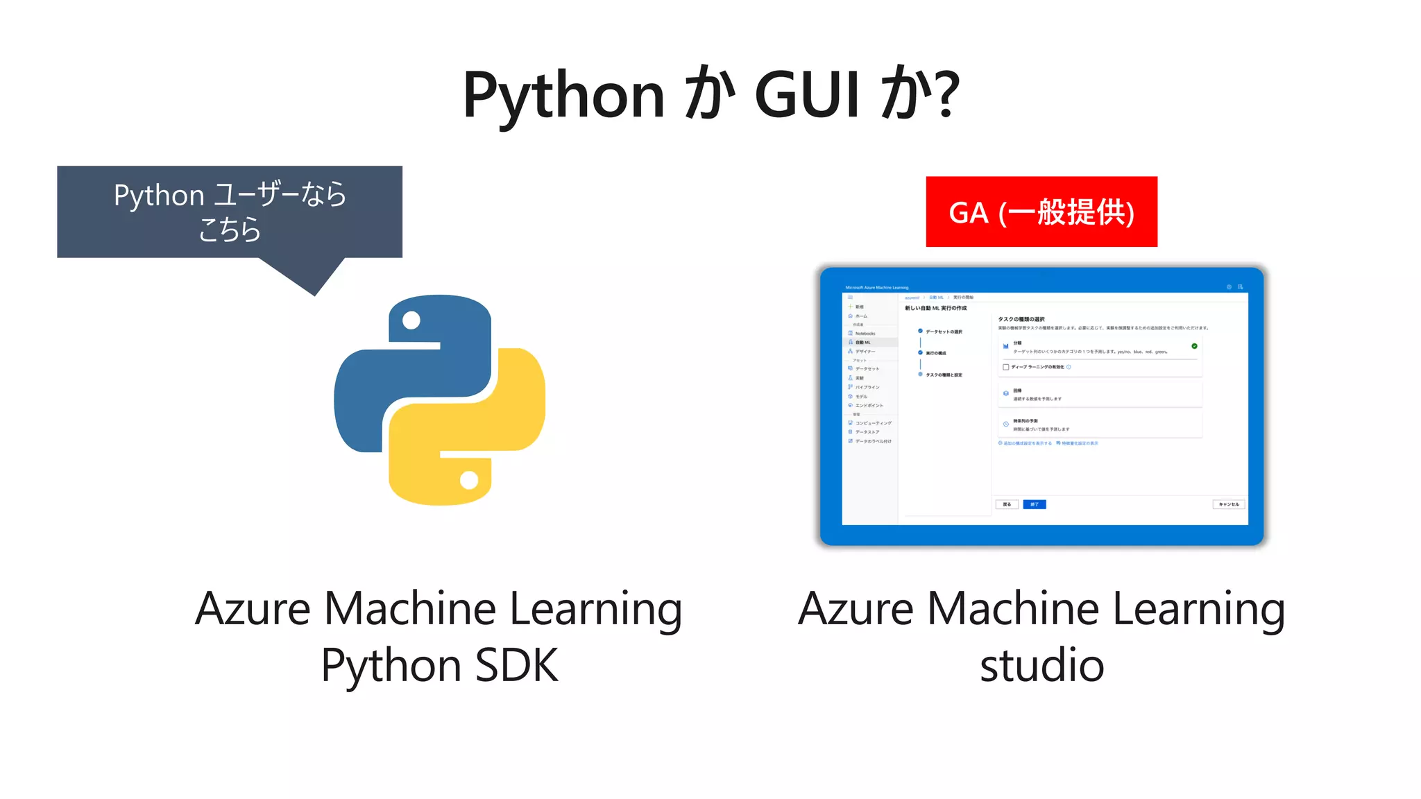 Python ユーザーなら
こちら
 