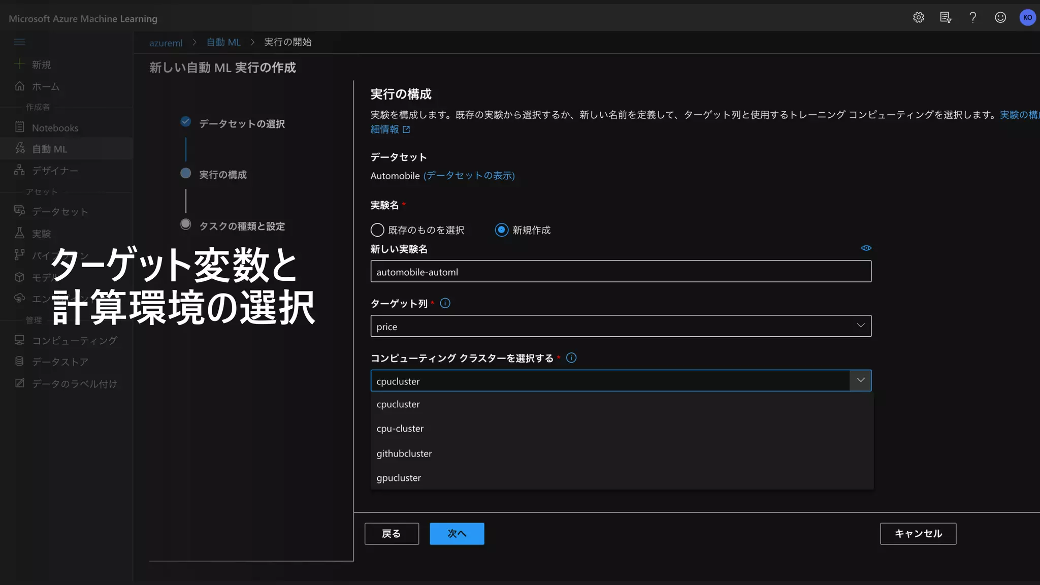 ターゲット変数と
計算環境の選択
 