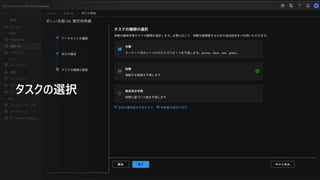 タスクの選択
 