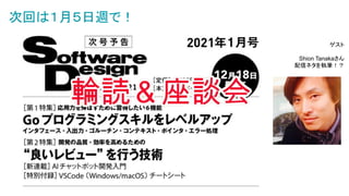 次回は１月５日週で！
ゲスト
Shion Tanakaさん
配信ネタを執筆！？
 