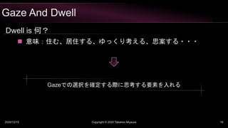 Hololensでコンテンツを操作する方法 Gaze And Dwell