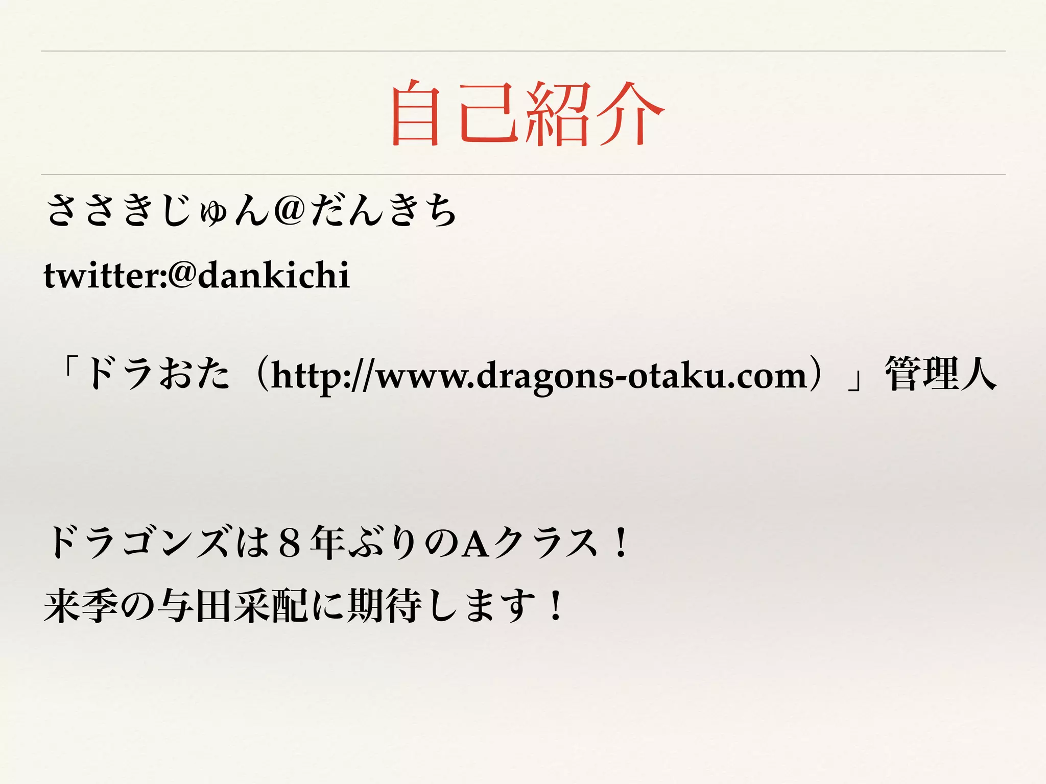 twitter:@dankichi

http://www.dragons-otaku.com


A



 