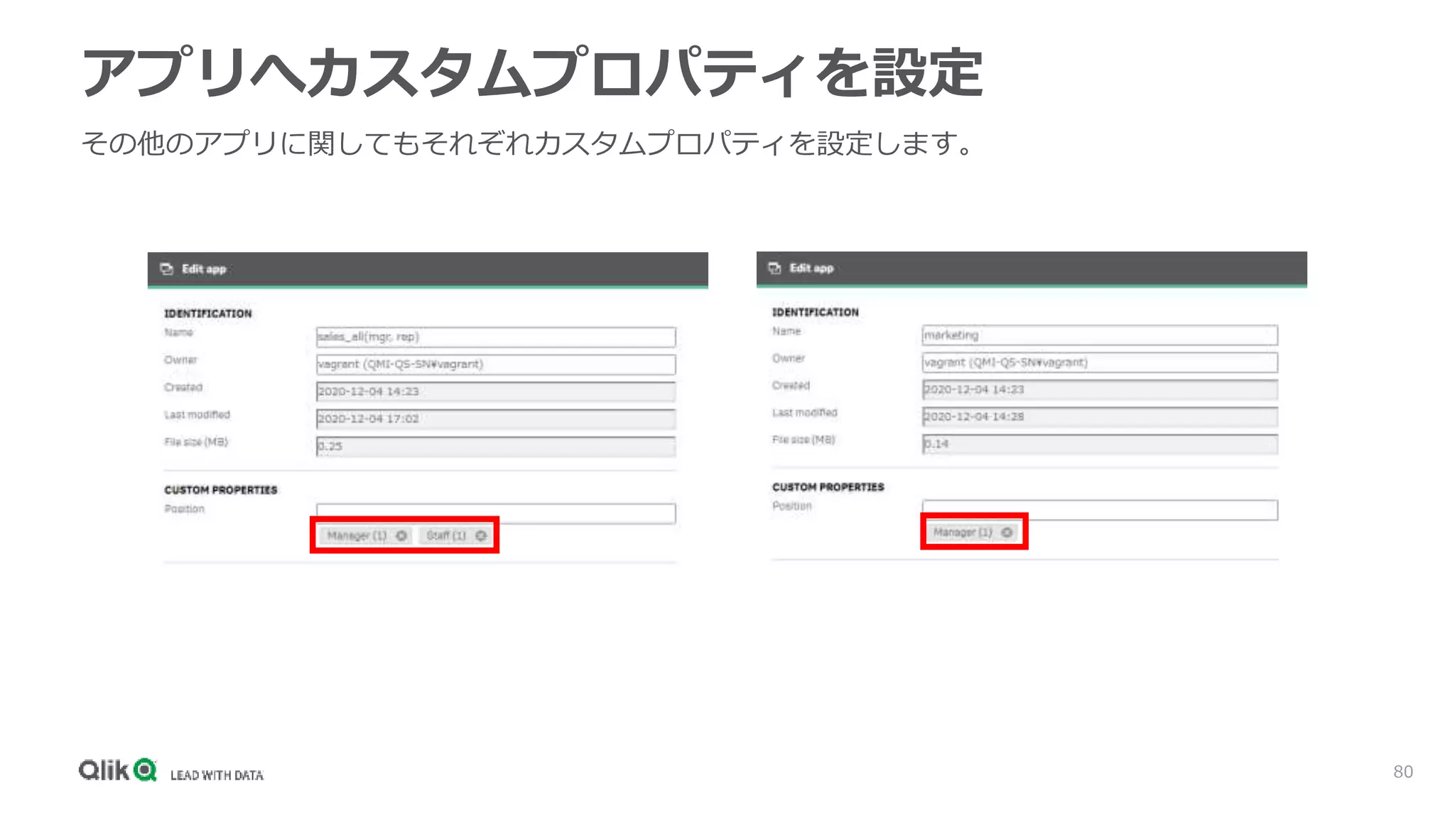 80
その他のアプリに関してもそれぞれカスタムプロパティを設定します。
アプリへカスタムプロパティを設定
 