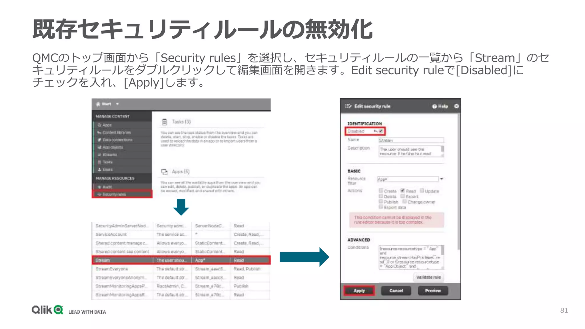 81
QMCのトップ画面から「Security rules」を選択し、セキュリティルールの一覧から「Stream」のセ
キュリティルールをダブルクリックして編集画面を開きます。Edit security ruleで[Disabled]に
チェックを入れ、[Apply]します。
既存セキュリティルールの無効化
 