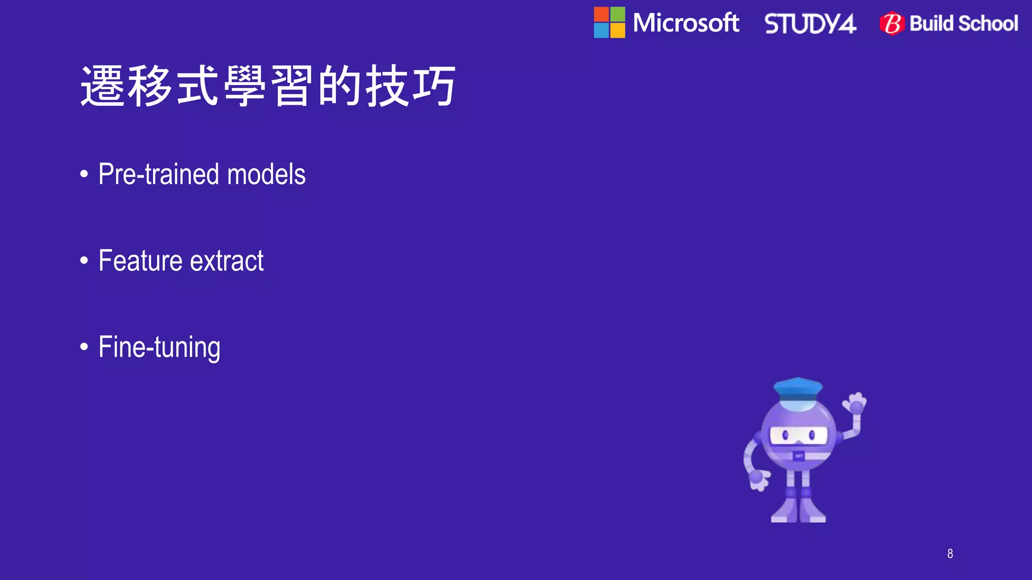 遷移式學習的技巧
• Pre-trained models
• Feature extract
• Fine-tuning
8
 