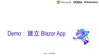 Demo：建立 Blazor App
@Alan Tsai 的學習筆記
 