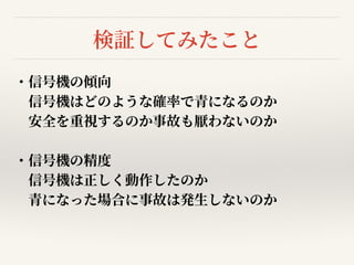数字から読む信号機の傾向と精度2020