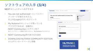 Nutanix Community Edition 5.18 徹底解説