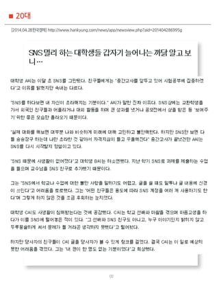 [2014.04.28한국경제] http://www.hankyung.com/news/app/newsview.php?aid=201404286995g
20대
02
 