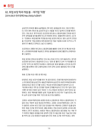 14
??
02.??????????????
[2014.08.01????]http://bit.ly/1xZBAF1
 