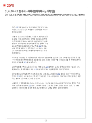 03
20?
01.?????????????????????
[2014.08.01????]http://www.munhwa.com/news/view.html?no=2014080101071027150002
 