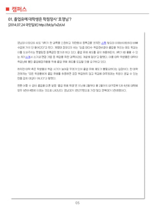 05
???
01.????????????'???'?
[2014.07.24????]http://bit.ly/1xZzUvl
 