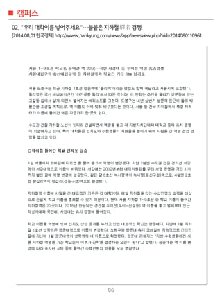 06
???
02."???????????"??????A??
[2014.08.01????]http://www.hankyung.com/news/app/newsview.php?aid=2014080110961
 