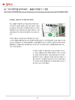 07
???
02."???????????"??????A??
[2014.08.01????]http://www.hankyung.com/news/app/newsview.php?aid=2014080110961
 